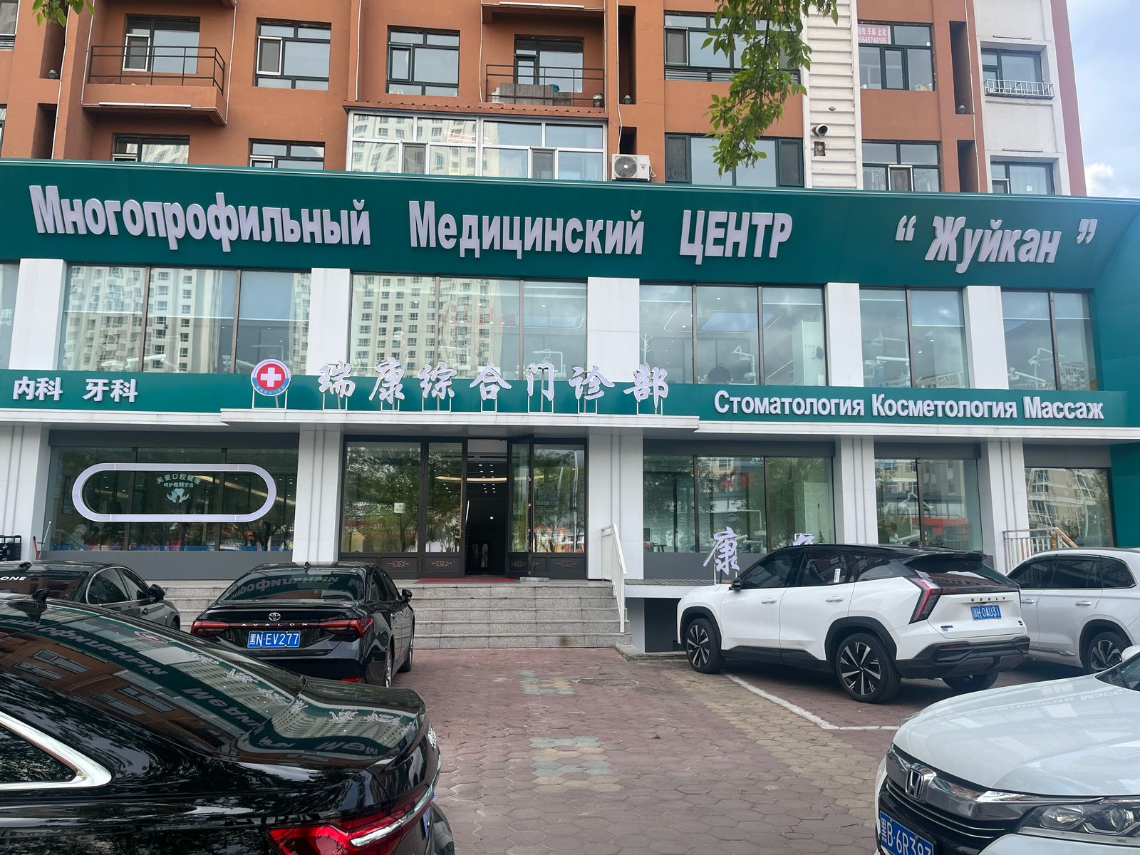 Медицинский центр Жуйкан