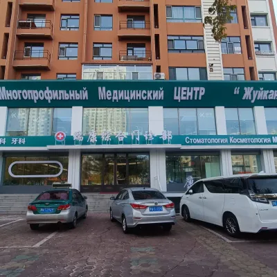 Наша Клиника